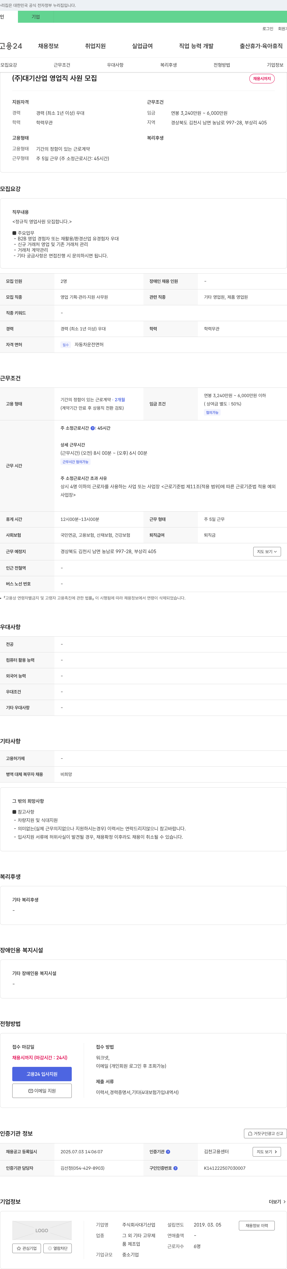 대기산업 (주)대기산업 영업직 사원 모집 채용공고