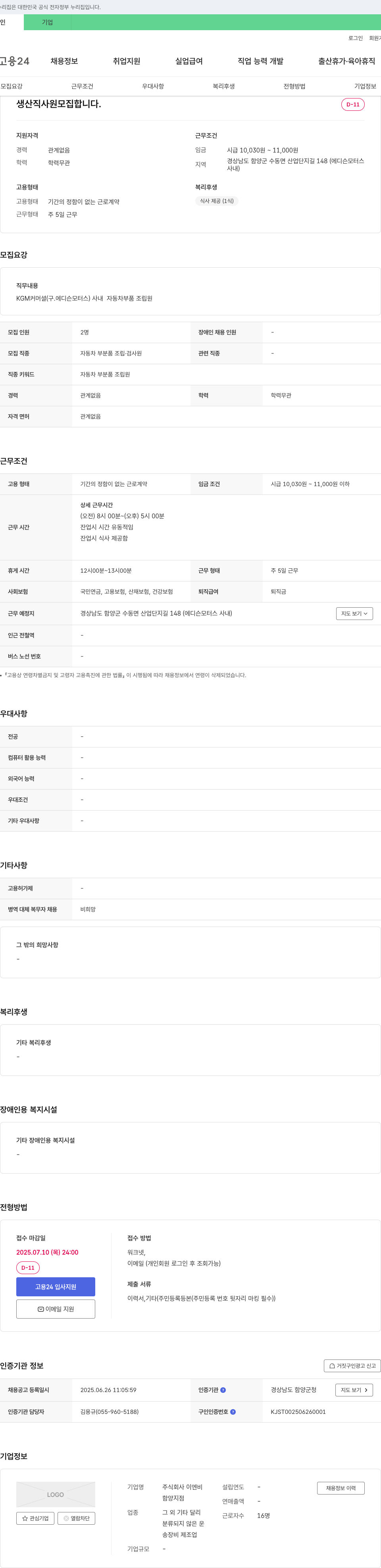 이엔비 생산직 사원 모집 채용공고