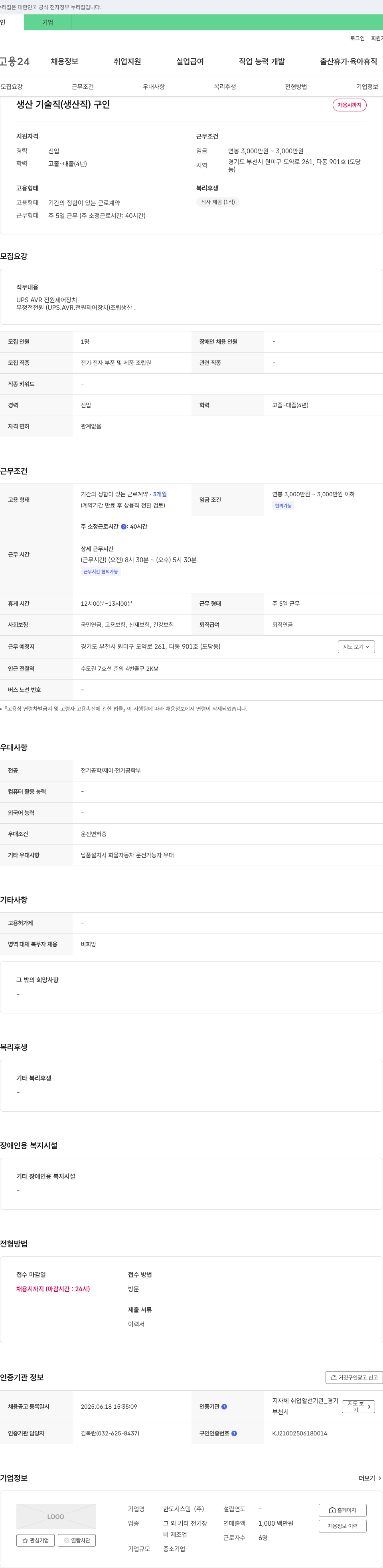 한도시스템 생산기술직(생산직) 채용 채용공고