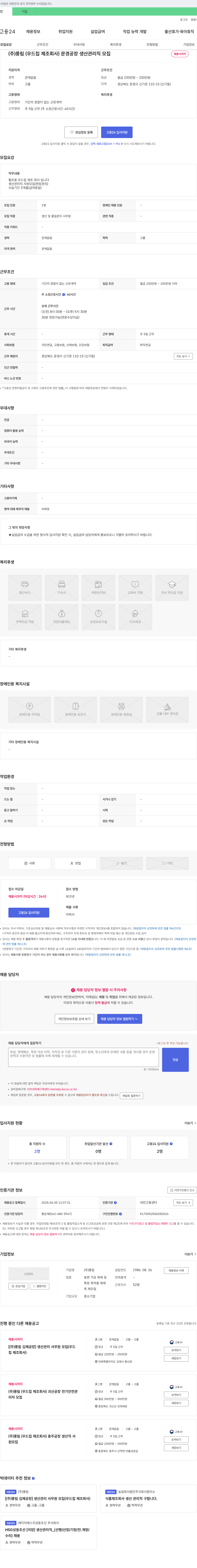 풍림 (주) 풍림(우드 칩 제조 회사) 문경 공장 생산 관리직 모집 채용공고