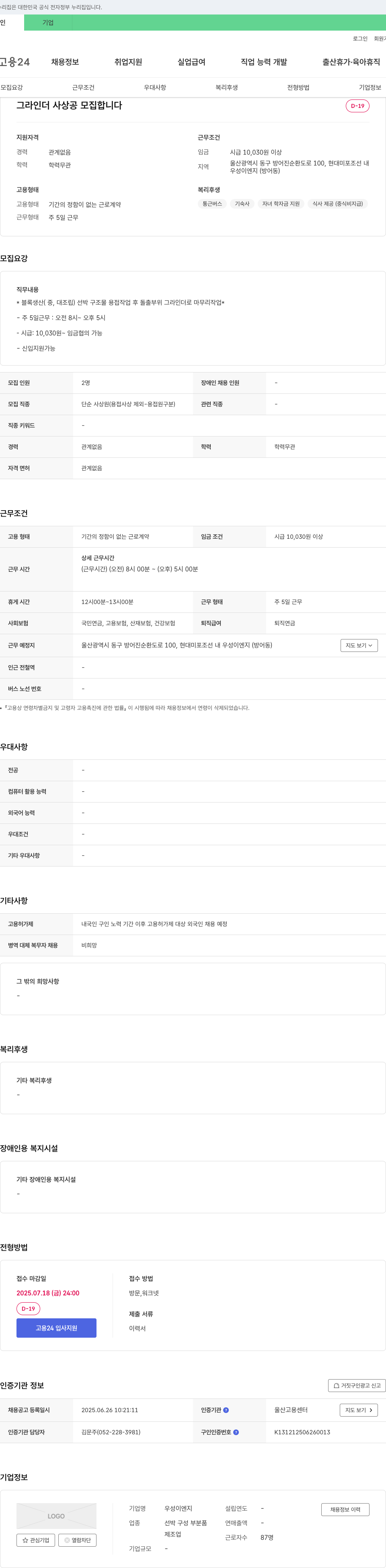 우성이엔지 (공고 제목 없음) 채용공고