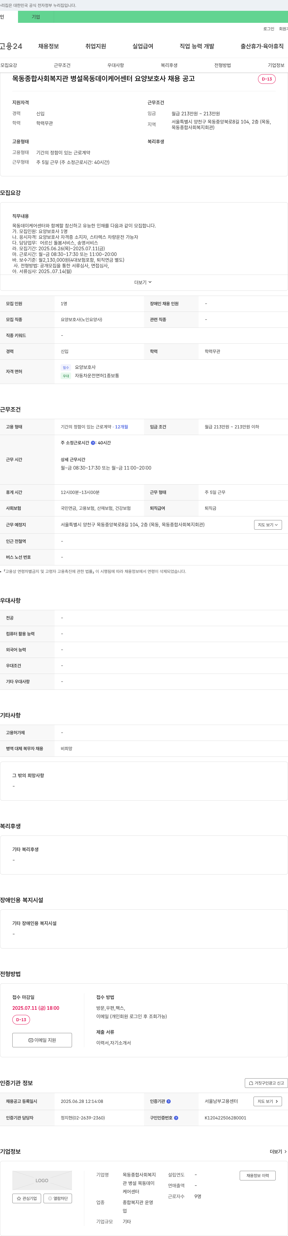 목동종합사회복지관병설목동데이케어센터 요양보호사 채용 공고 채용공고