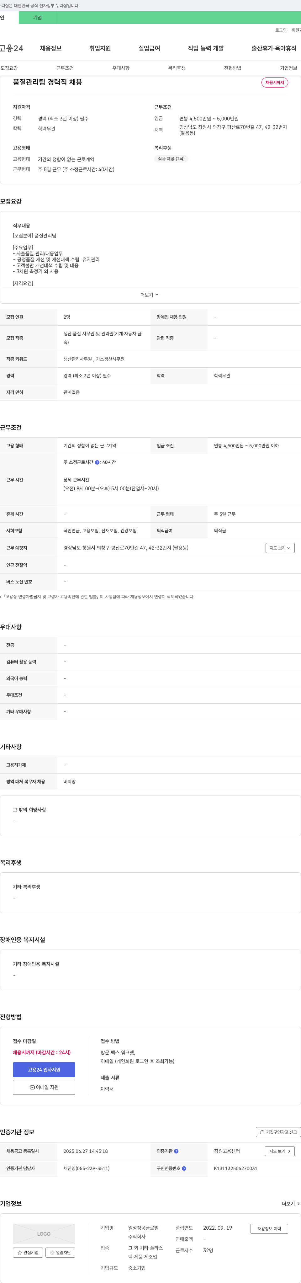 일성정공글로벌 품질 관리팀 경력직 채용 채용공고