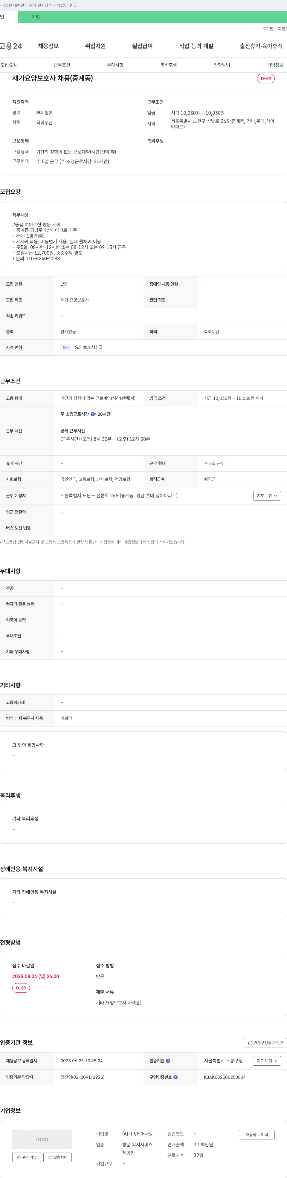 가족케어사랑 재가 요양 보호사 채용 (중계동) 채용공고
