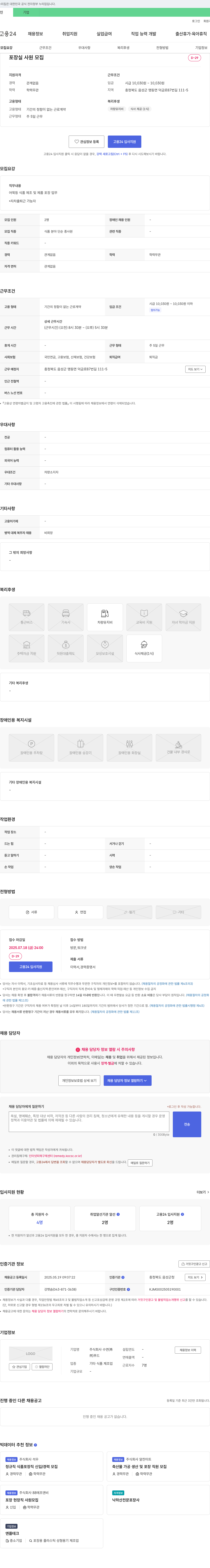 수연푸드 포장실 사원 모집 채용공고