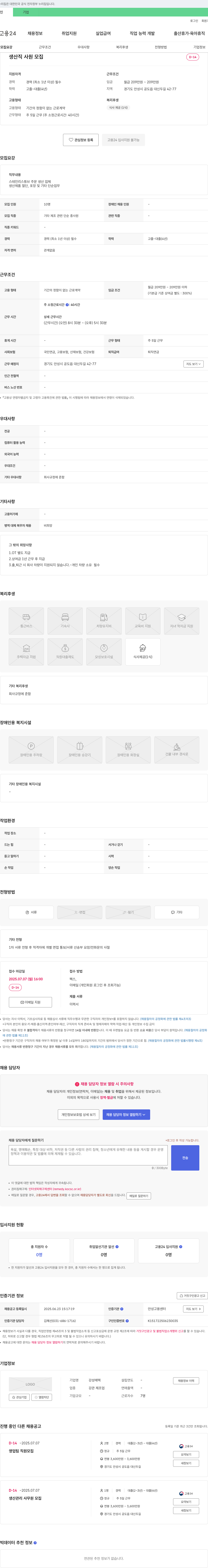 강성메텍 생산직 사원 모집 채용공고