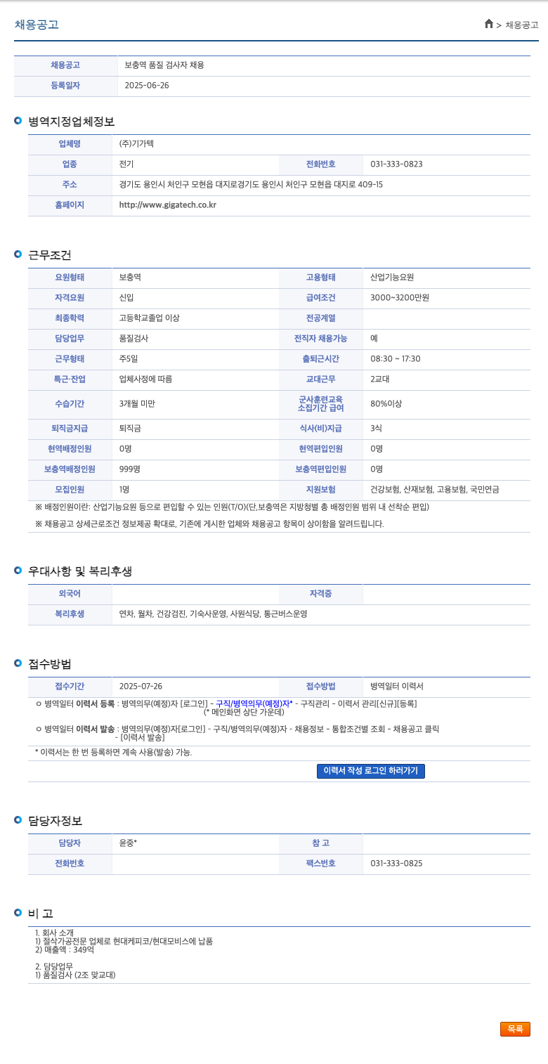 기가텍 보충역 품질 검사자 채용 채용공고