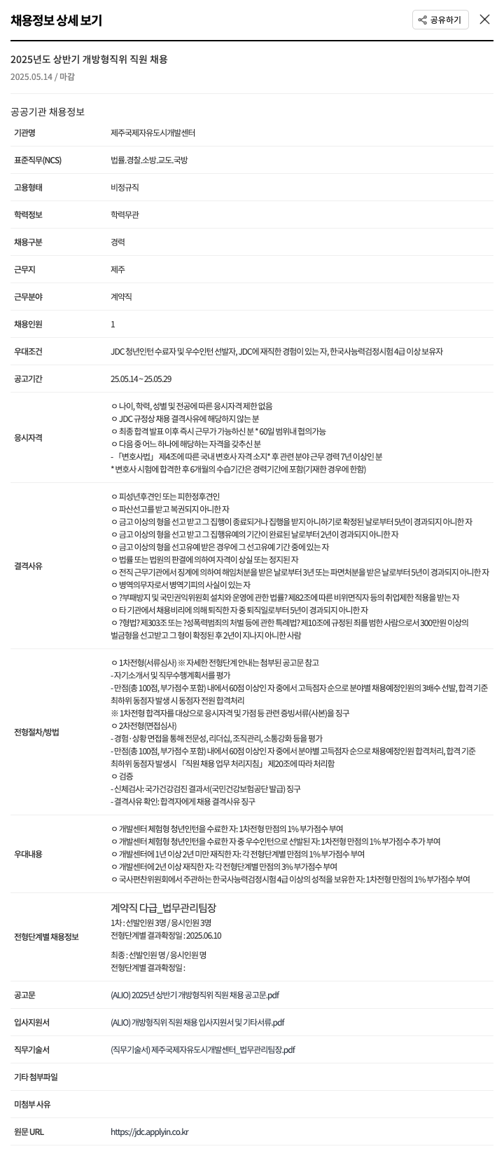 제주국제자유도시개발센터 2025년도 상반기 개방형 직위 직원 채용 채용공고