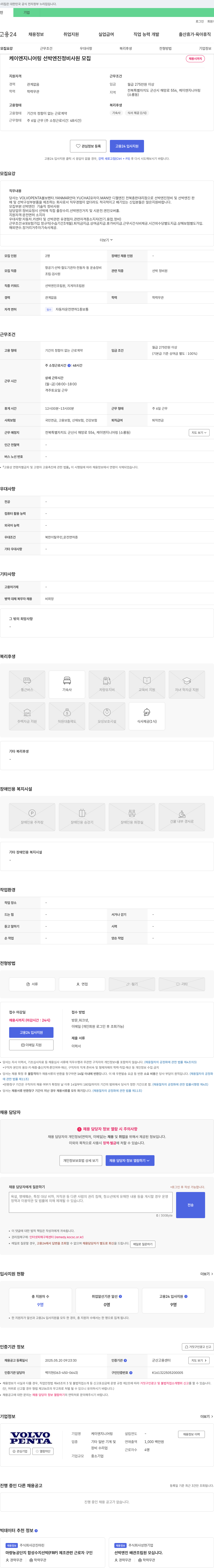 케이엔지니어링 선박 엔진 정비 사원 모집 채용공고