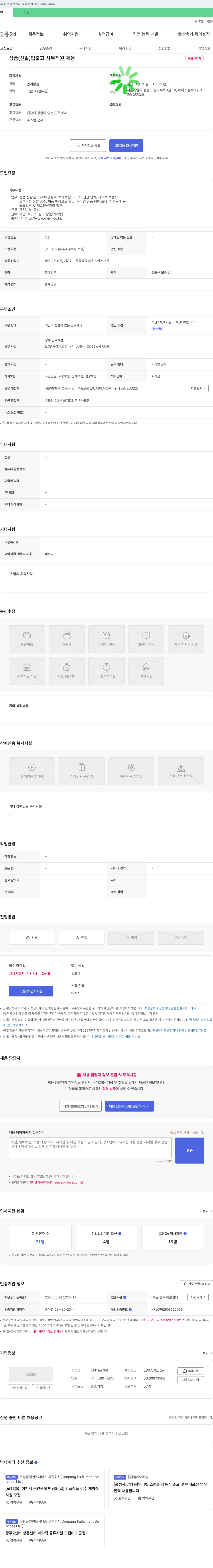 에프앤씨 상품(신발) 입출고 사무 직원 채용 채용공고