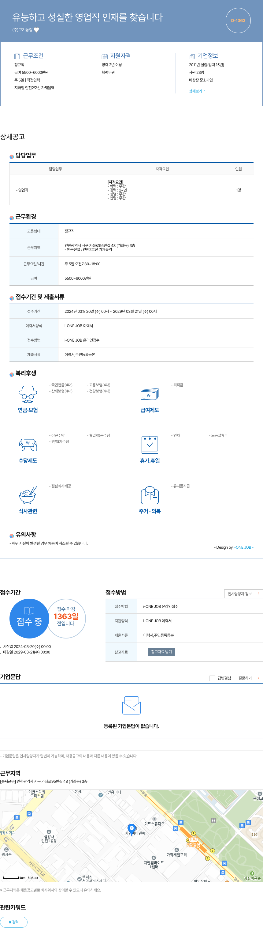 고기농장 유능하고 성실한 영업직 인재를 찾습니다 채용공고