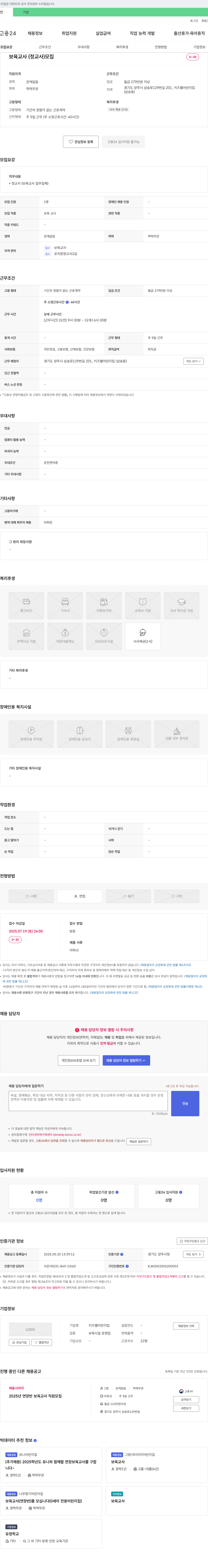키즈웰어린이집 보육교사(정교사) 모집 채용공고