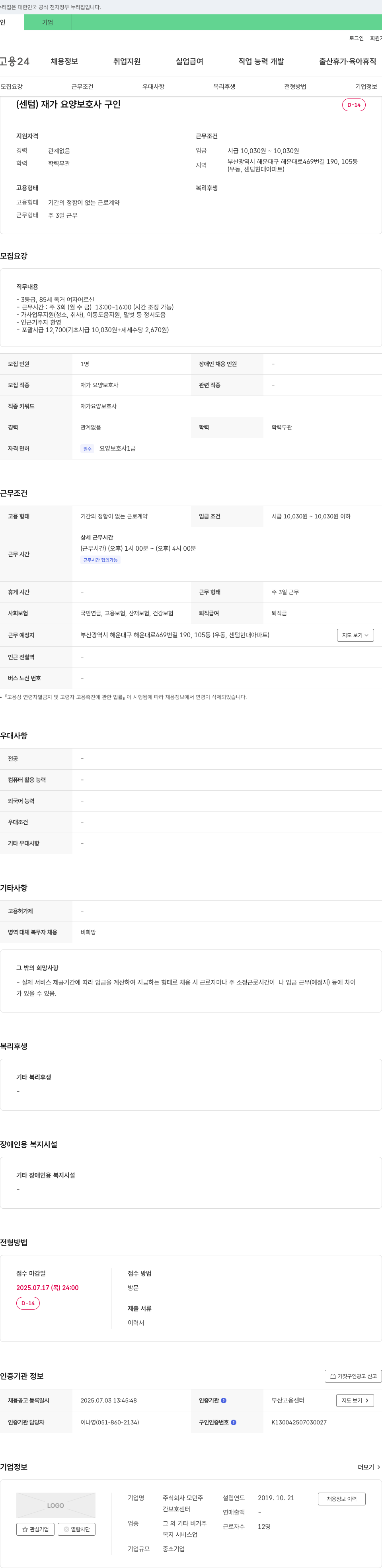 모던주 (센텀) 재가 요양 보호사 구인 채용공고