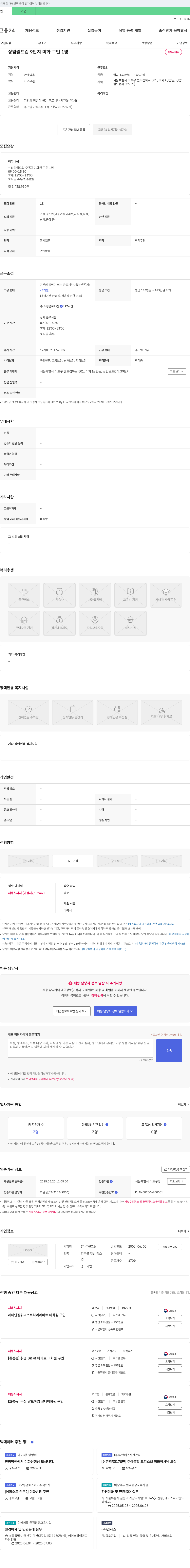 주원그린 상암 월드컵 9단지 미화 구인 채용공고