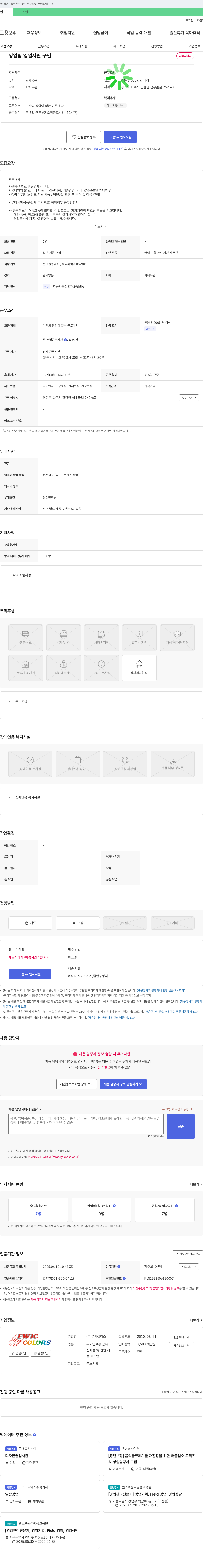 유익컬러스 영업팀 영업 사원 구인 채용공고