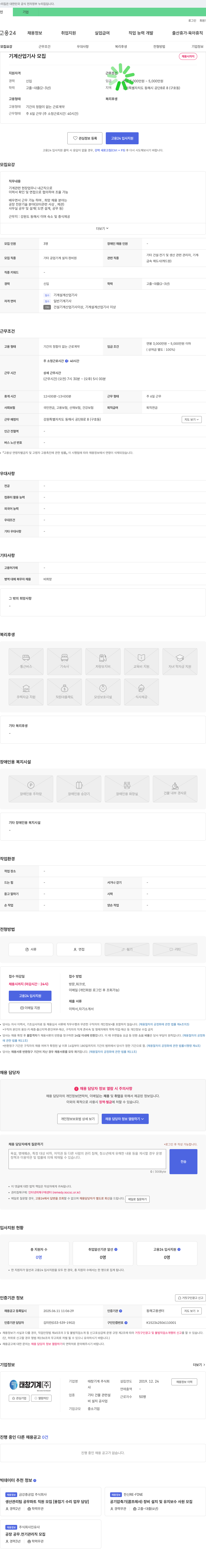 태창기계 기계 산업 기사 모집 채용공고