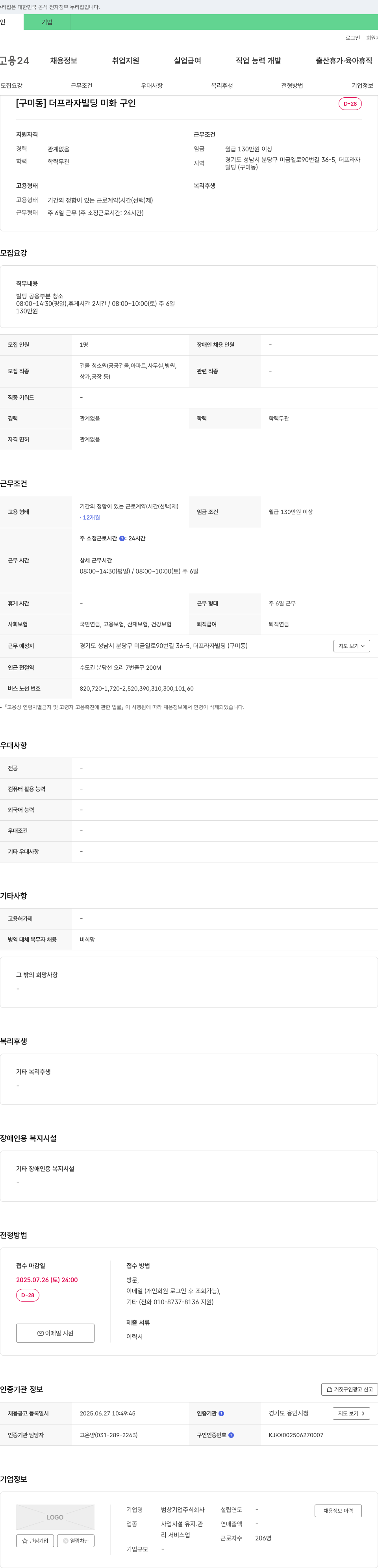 범창기업 [구미동] 더 프라자 빌딩 미화 구인 채용공고