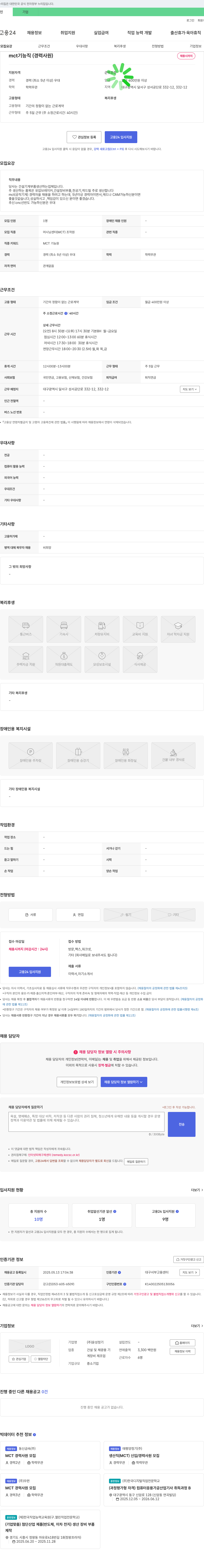윤성정기 mct 기능직(경력 사원) 채용 채용공고