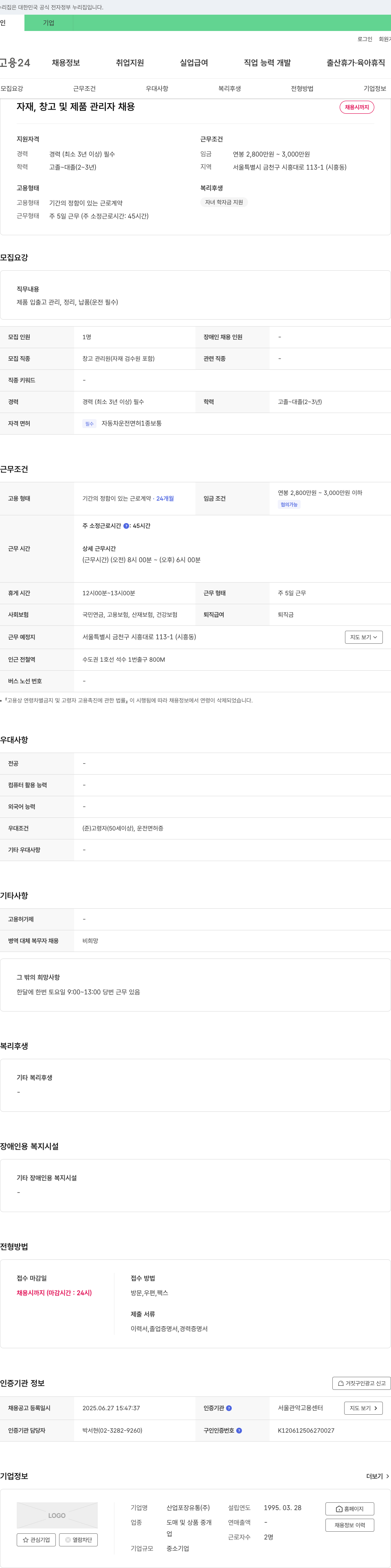 산업포장유통 자재, 창고 및 제품 관리자 채용 채용공고
