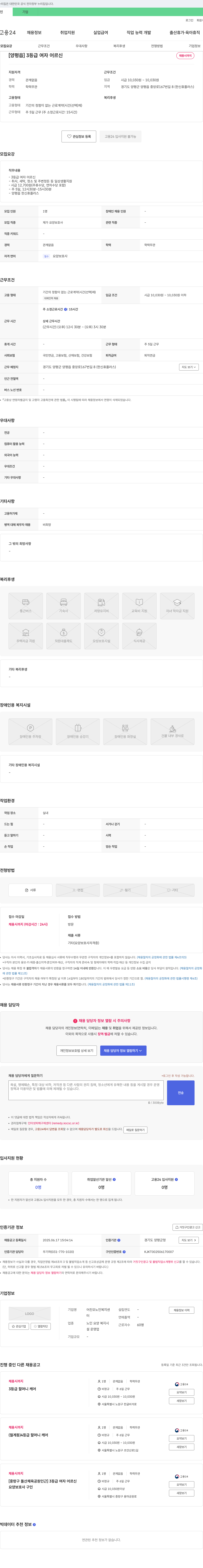 어진모노인복지센터 [양평읍] 3등급 여자 어르신 재가 요양보호사 채용 채용공고