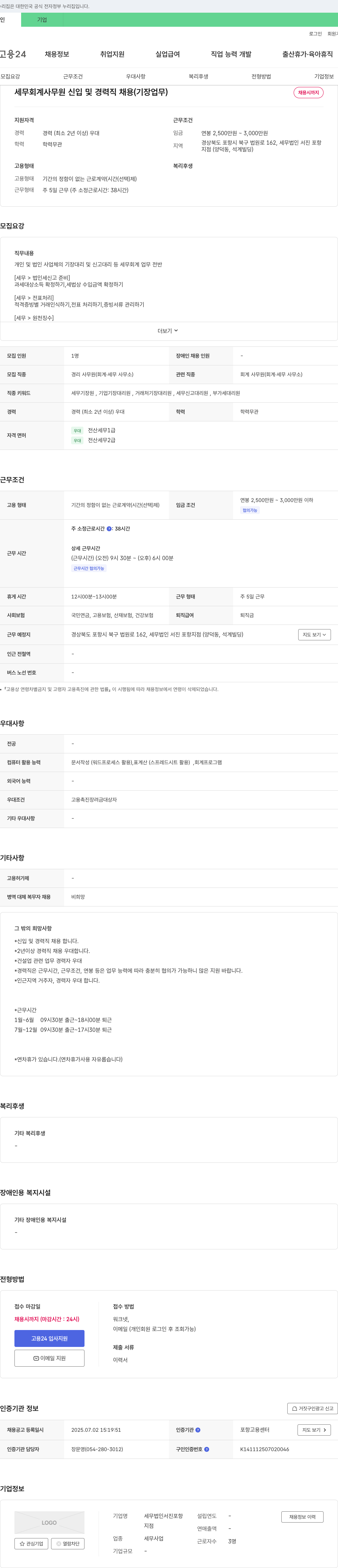 세무법인서진포항지점 세무 회계 사무원 신입 및 경력직 채용 (기장 업무) 채용공고