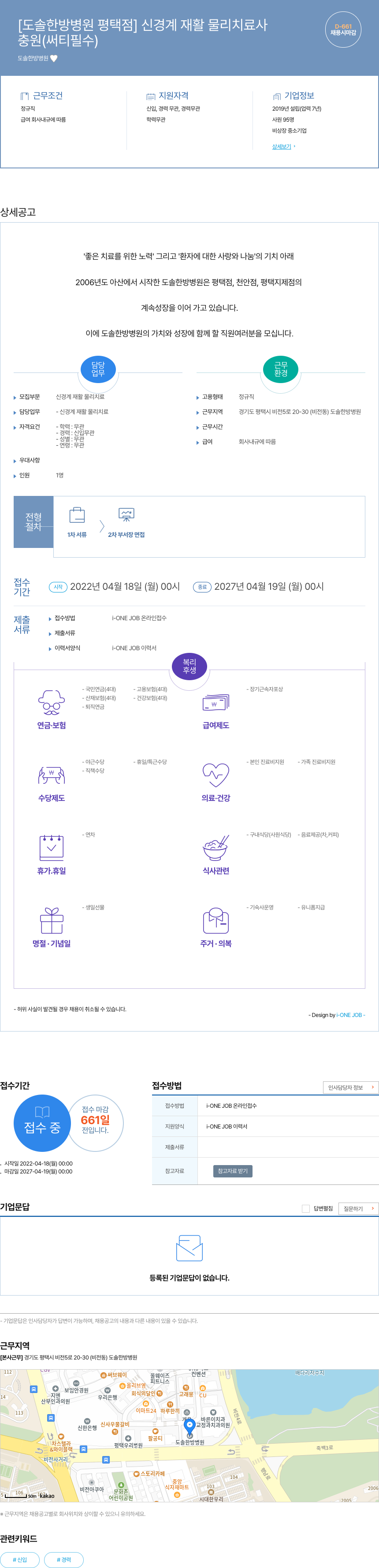 도솔한방병원평택점 신경계 재활 물리 치료사 채용 채용공고