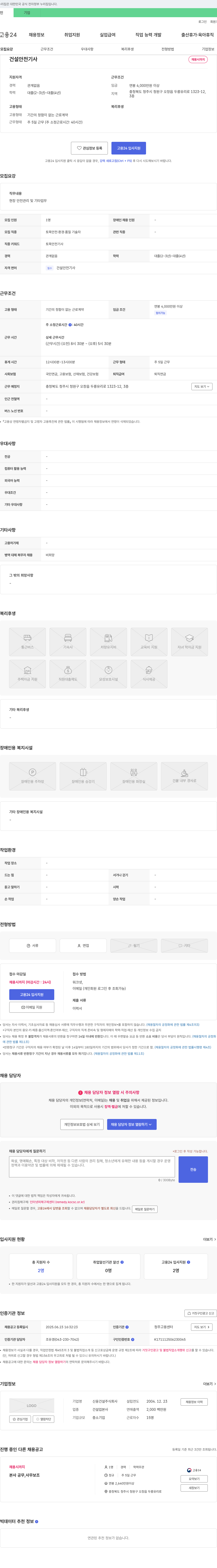 신웅건설 건설안전기사 채용 채용공고