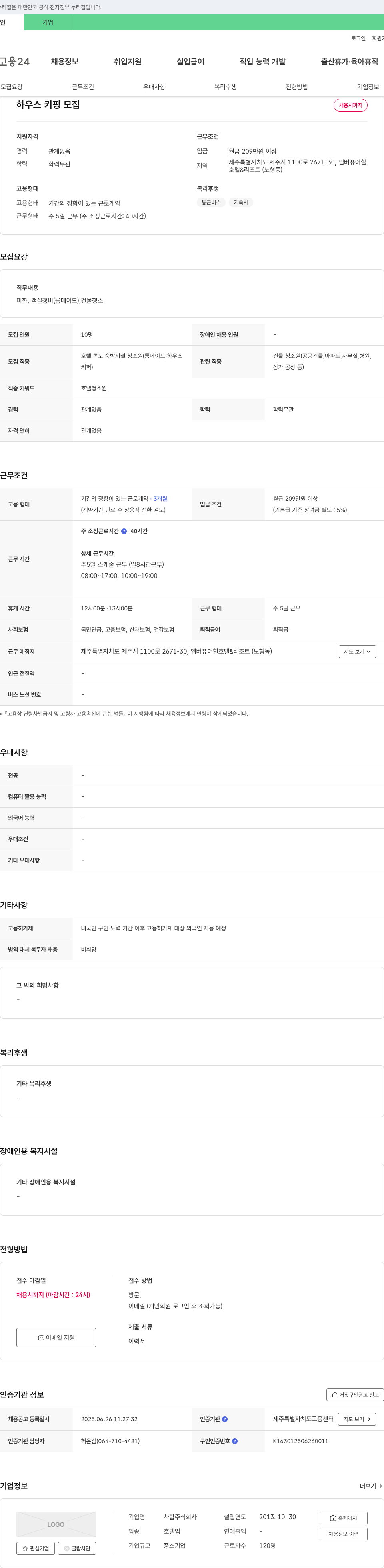 사합 (공고 제목 없음) 채용공고
