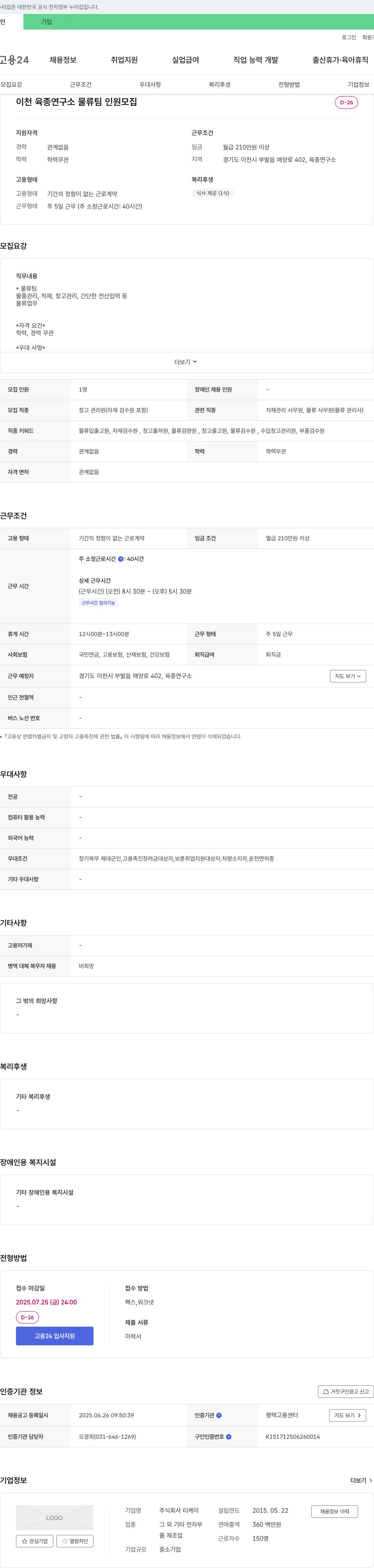 티케이 이천 육종 연구소 물류팀 인원 모집 채용공고