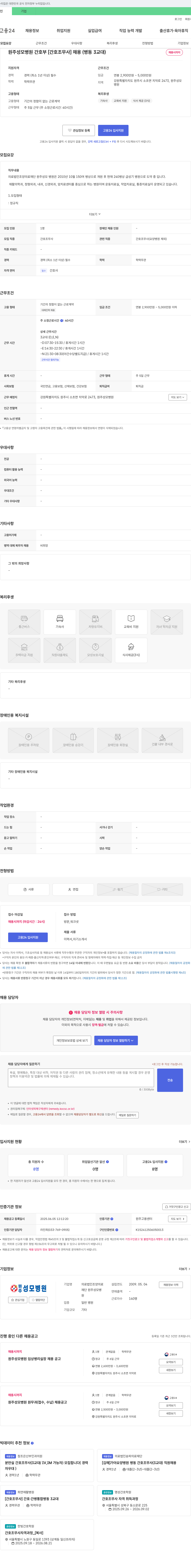 조양의료재단원주성모병원 원주성모병원 간호부 [간호조무사] 채용 (병동 3교대) 채용공고