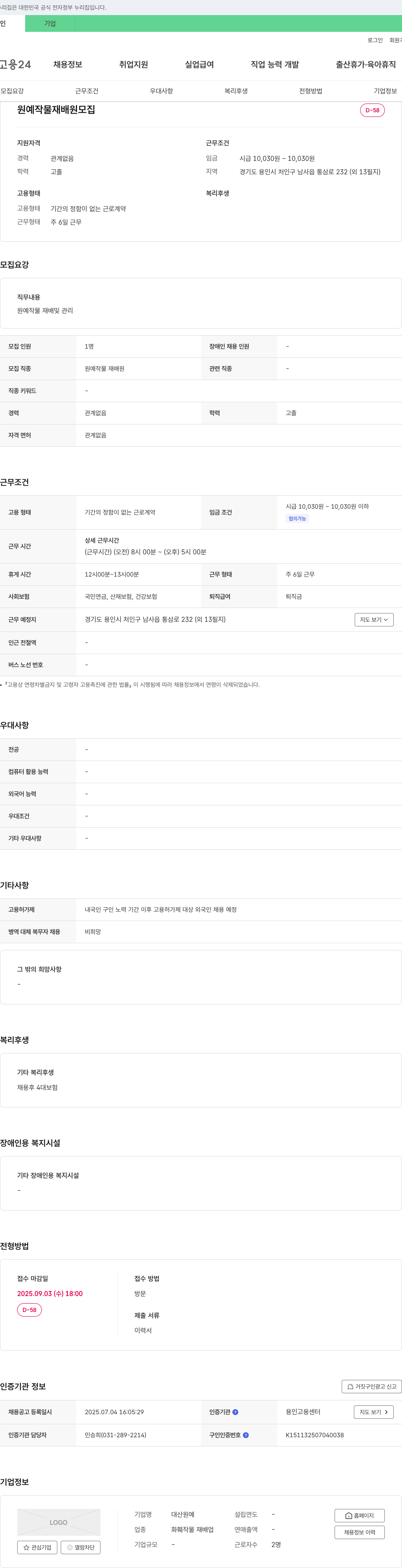 대산원예 (공고 제목 없음) 채용공고