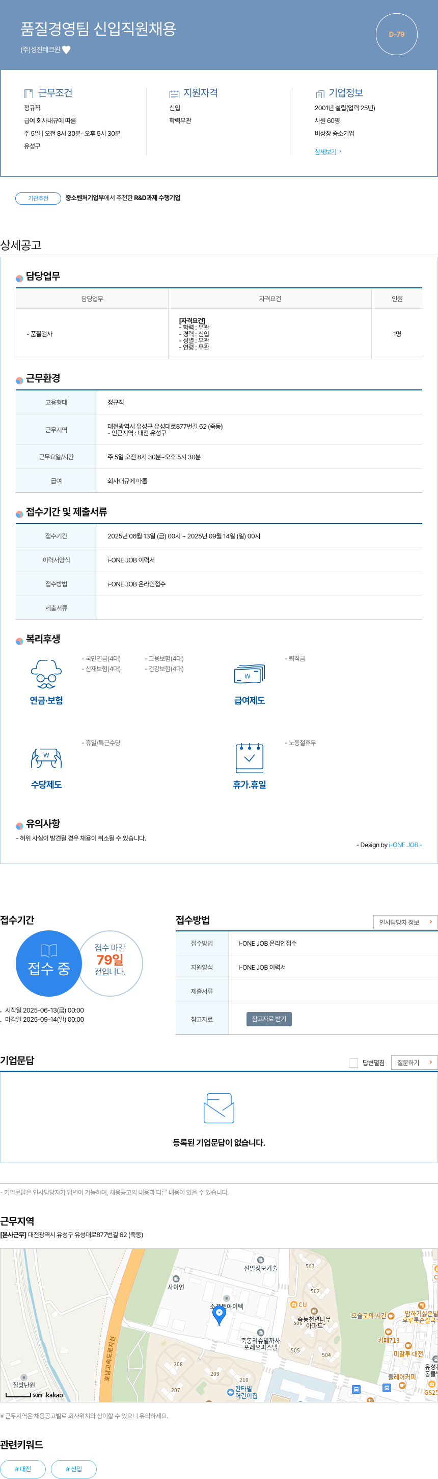 성진테크윈 품질 경영 팀 신입 직원 채용 채용공고