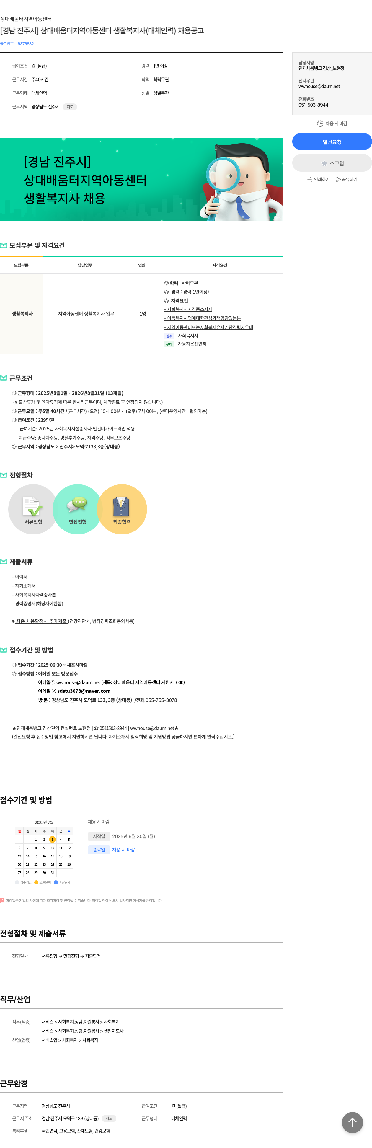 상대배움터지역아동센터 상대 배움터 지역 아동 센터 생활 복지사 (대체 인력) 채용 공고 채용공고