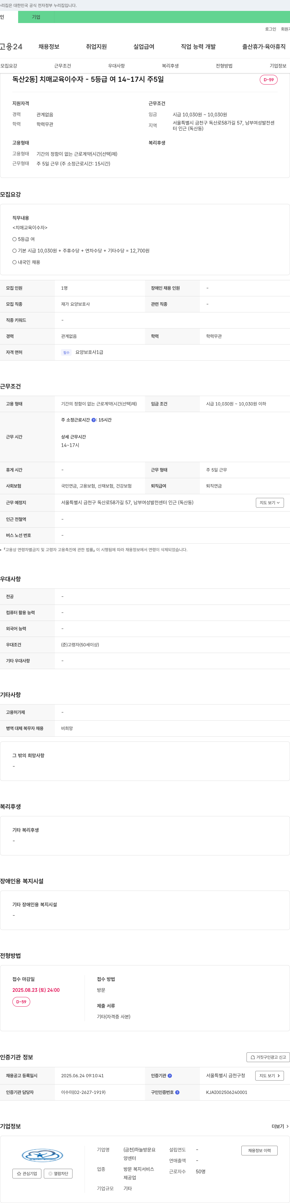 하늘방문요양센터 독산2동 치매 교육 이수자 - 5등급 여 14~17시 주5일 채용공고