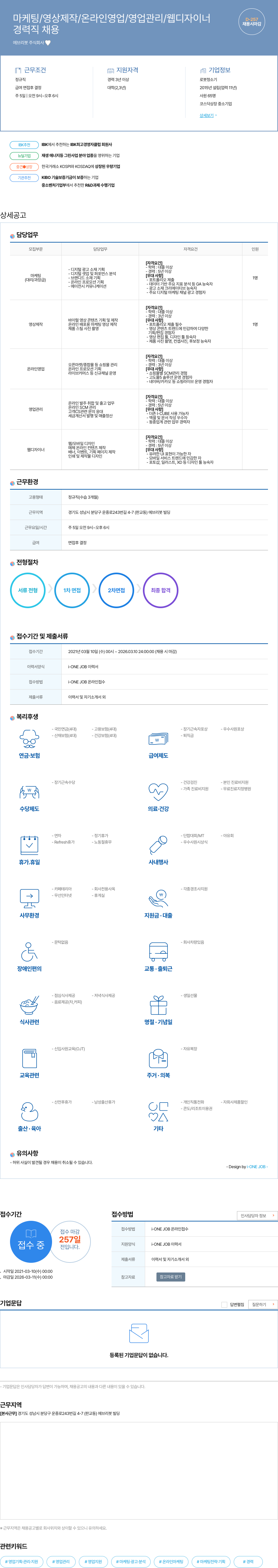 에브리봇 경력직 채용 (마케팅, 영상 제작, 온라인 영업, 영업 관리, 웹 디자이너) 채용공고