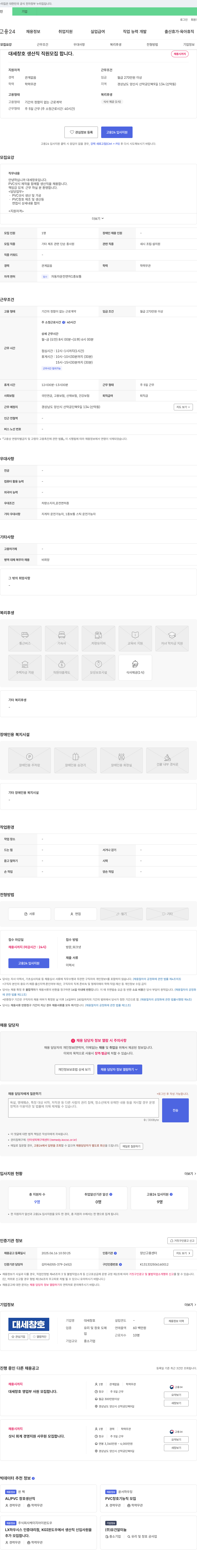 대세창호 대세 창호 생산직 직원 모집 채용공고