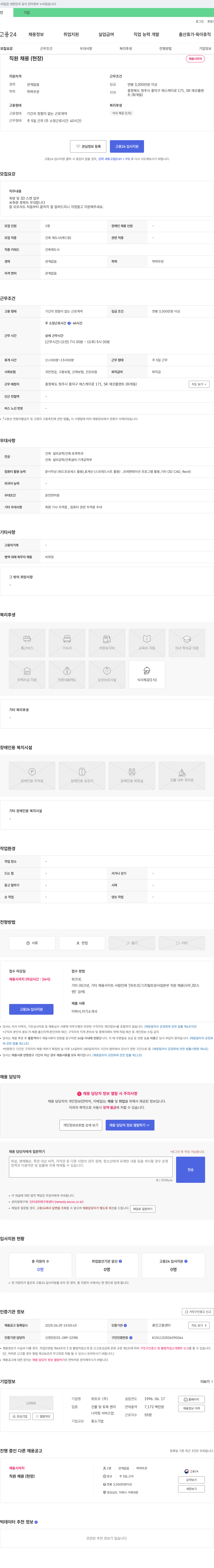 위프코 직원 채용 (현장) 채용공고
