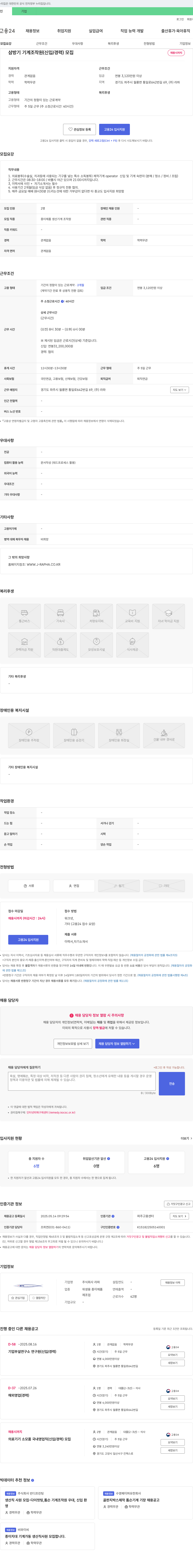 라파 삼방기 기계 조작원(신입/경력) 모집 채용공고