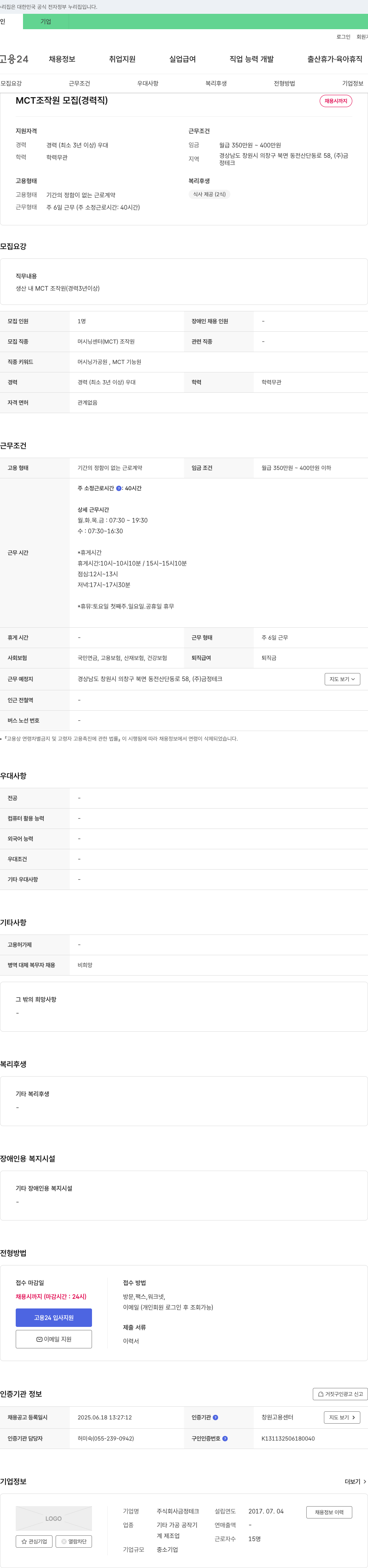 금정테크 MCT 조작원 모집 (경력직) 채용공고