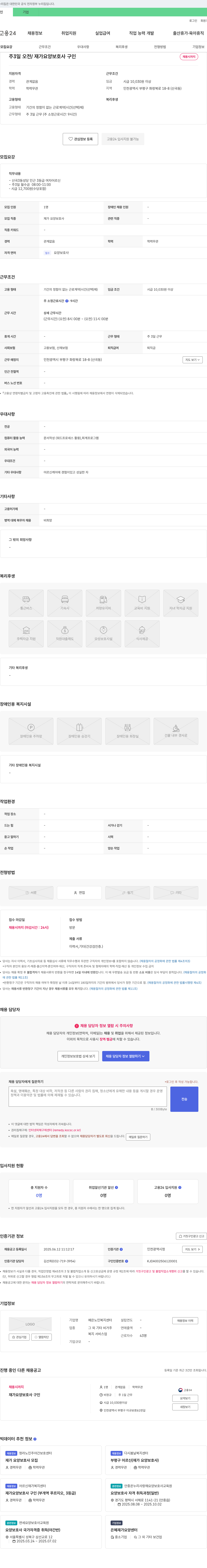 예은노인복지센터 주 3일 오전 / 재가 요양 보호사 구인 채용공고