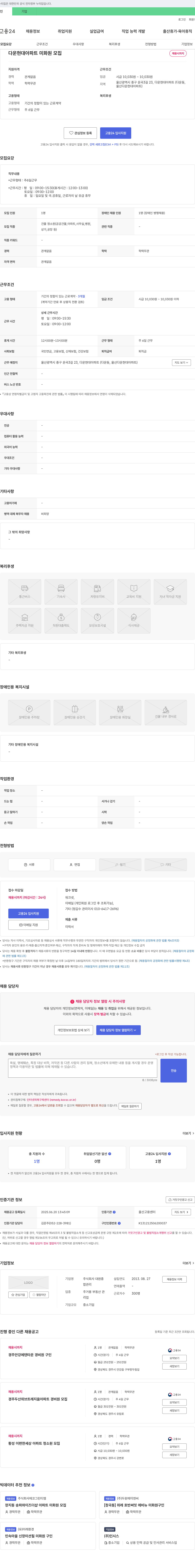 대원종 다운 현대 아파트 미화원 모집 채용공고