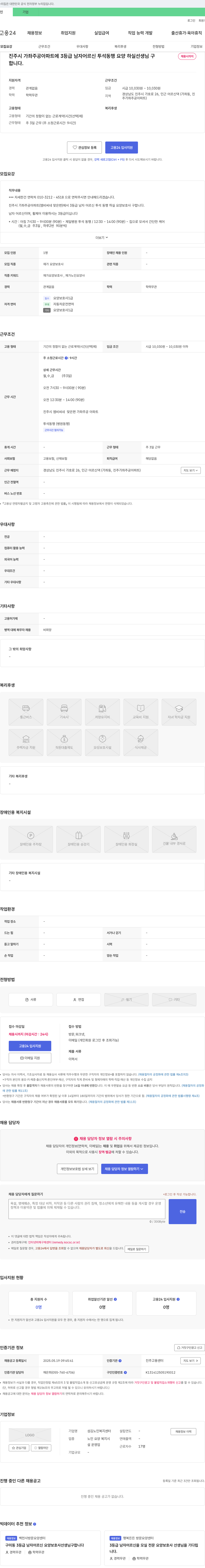 섬김노인복지센터 진주시 가좌 주공 아파트 3등급 남자 어르신 투석 동행 요양보호사 채용 채용공고
