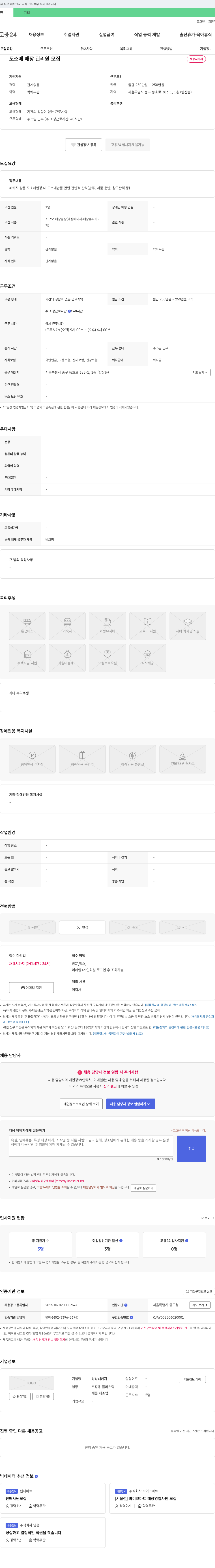 성창패키지 도소매 매장 관리원 모집 채용공고