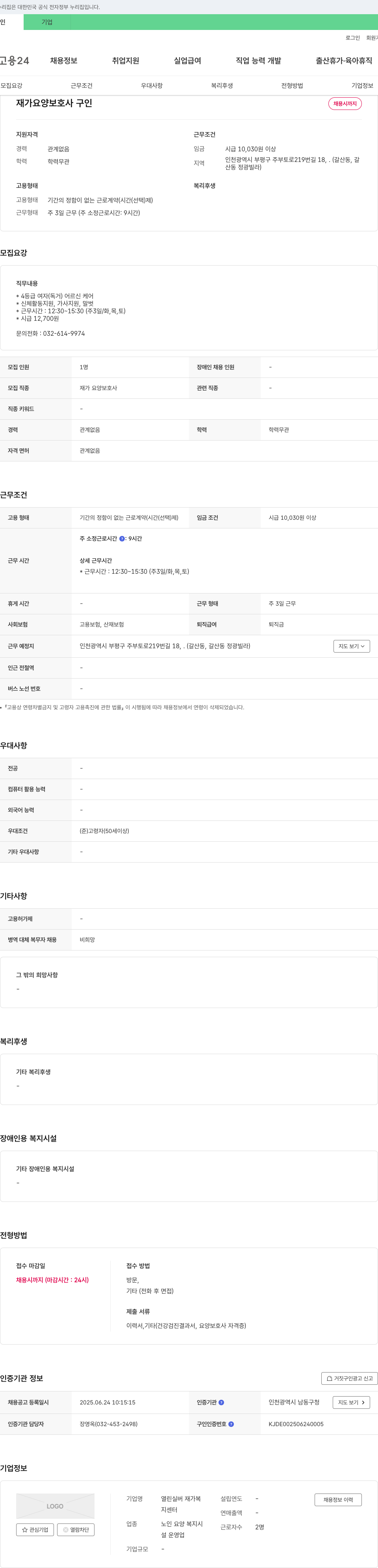 열린실버재가복지센터 재가 요양 보호사 구인 채용공고