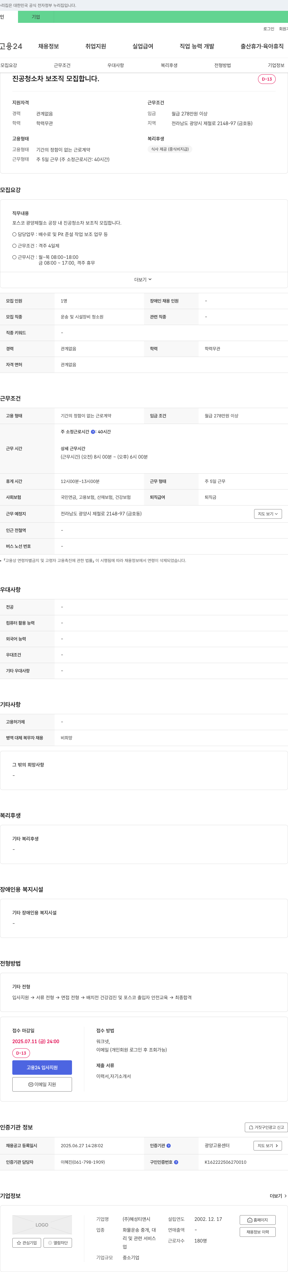 혜성티앤시 진공 청소차 보조직 모집 채용공고