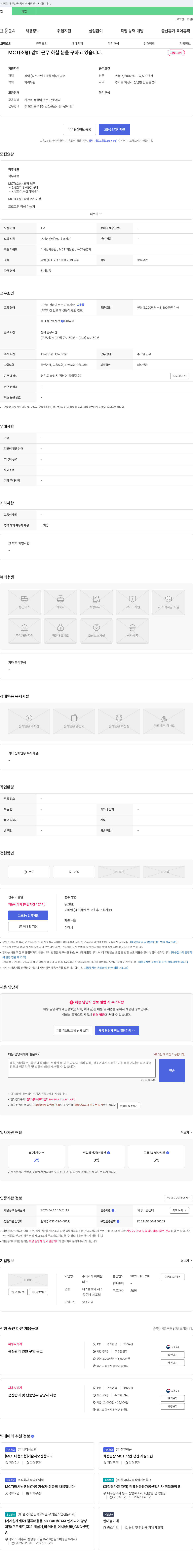 에이블 MCT(소형) 같이 근무하실 분을 구하고 있습니다. 채용공고