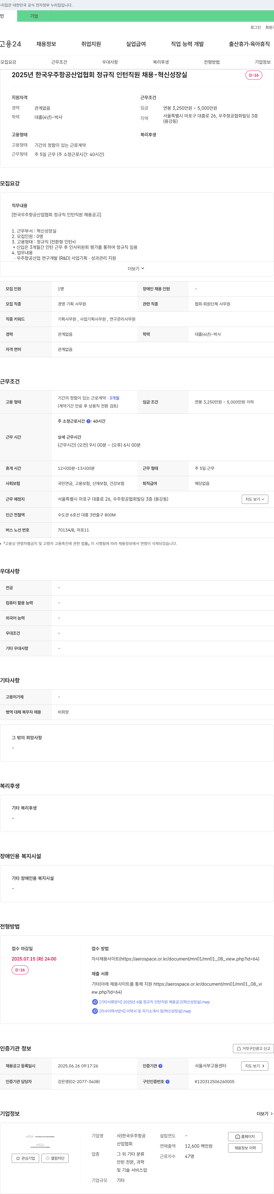 한국우주항공산업협회 2025년 한국 우주 항공 산업 협회 정규직 인턴 직원 채용 - 혁신 성장 실 채용공고