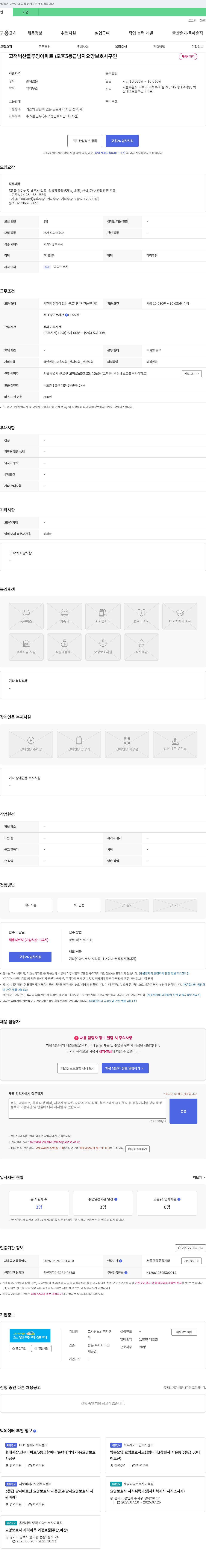 그사랑노인복지센터 고척 벽산 블루밍 아파트 / 오후 3등급 남자 요양보호사 구인 채용공고