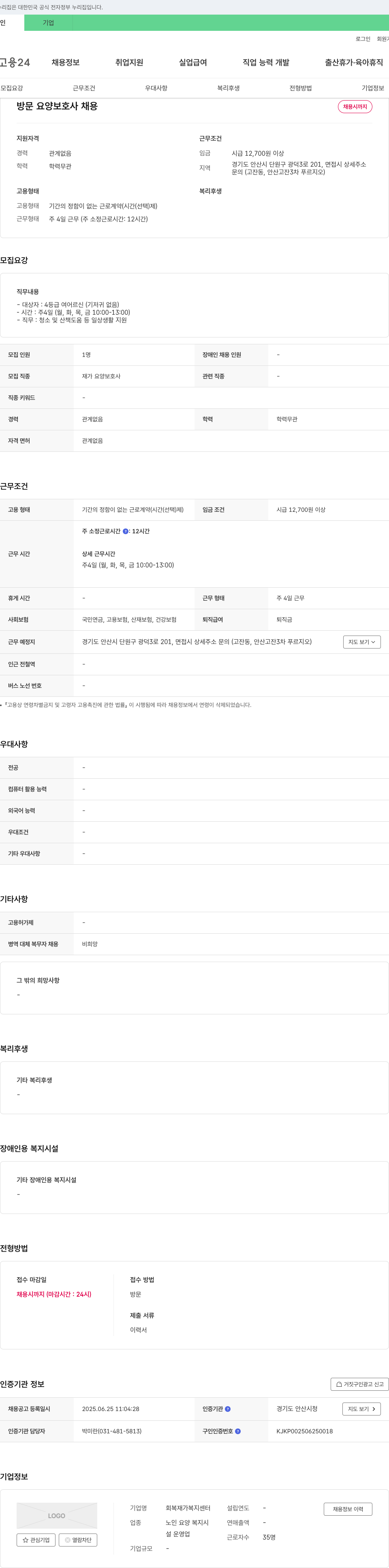 회복재가복지센터 방문 요양 보호사 채용 채용공고