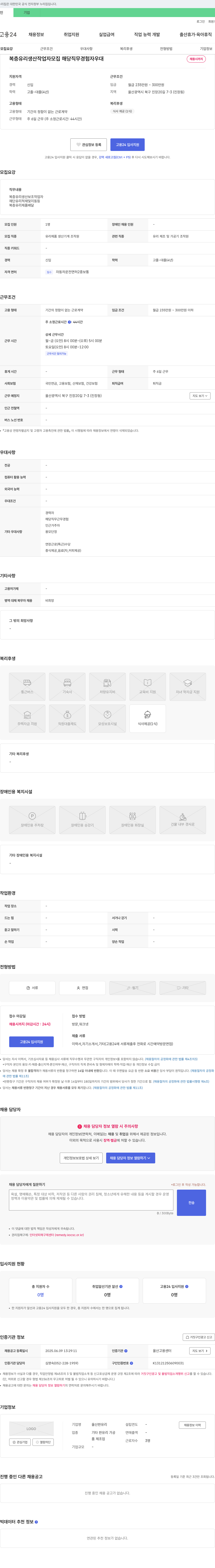 울산판유리 복층 유리 생산 작업자 모집 채용공고
